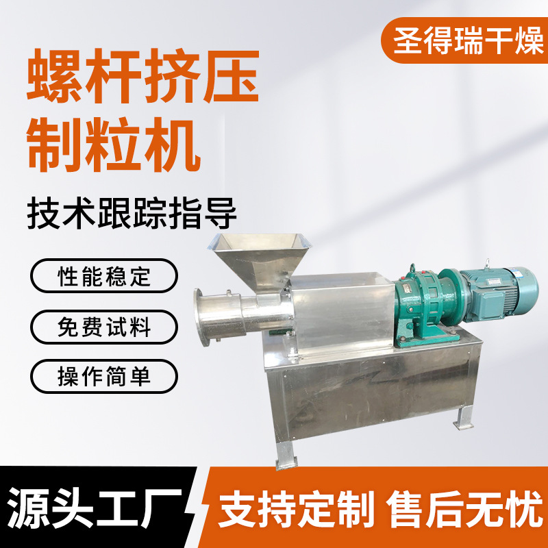 肥皂粉挤条造粒机日化粉体螺杆挤压造粒机块状物料单螺杆造粒机