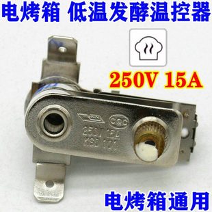 长帝原厂烤箱配件烤箱温控器 低温发酵解冻专用通用固定式温控仪