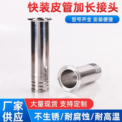 不锈钢快装宝塔卫生级TC卡盘水嘴卡箍式加长皮管软管竹节快卡接头