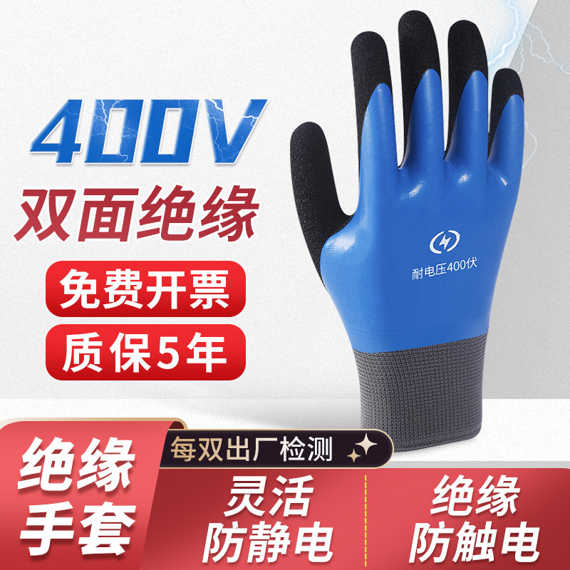 绝缘手套电工专用400v低压防触电1000v橡胶专业高压带电作业静电
