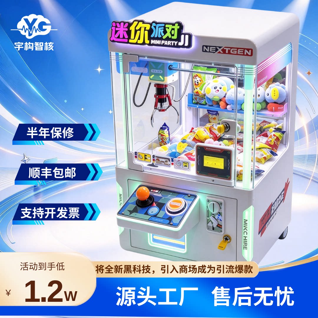 宇构智核意念娃娃机迷你引流款