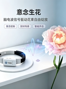 意念开花脑电波互动花艺摆件