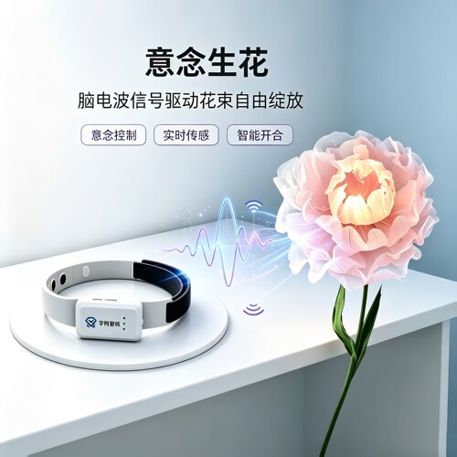 意念开花脑电波互动花艺摆件