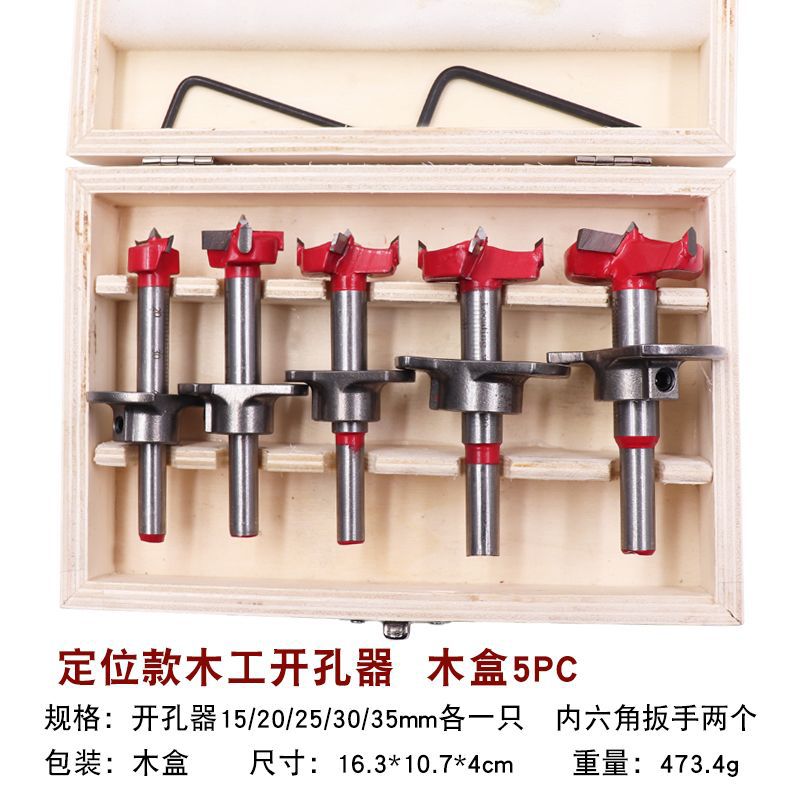 木工开孔器套装定位铰链木板门板石膏板塑料打孔扩孔器钻头