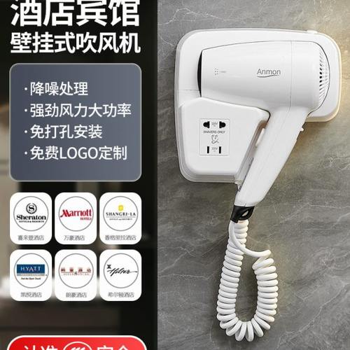 Anmon壁挂式酒店免打孔电吹风机电吹风挂壁吹风机 宾馆浴室吹风机