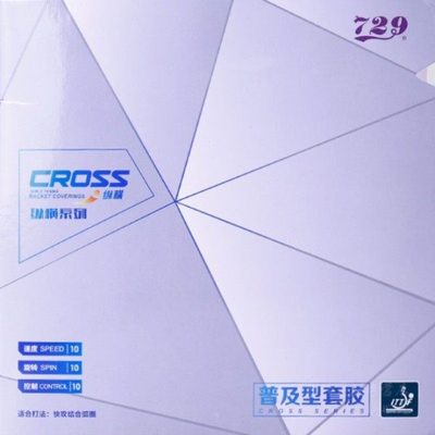 友谊729普及套胶乒乓球胶皮反胶套胶单片双片装