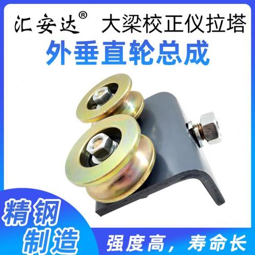 大梁校正仪配件外垂直轮总成通用滚轮拉塔夹具汽车钣金修复工具