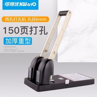 可得优KW-triO 952重型双孔打孔机 可打150张孔径6mm固定孔距80mm