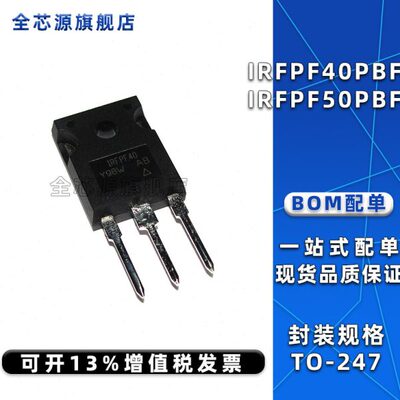 全新原装IRFPF40PBF IRFPF50PBF N沟道场效应管MOSFET 直插TO-247