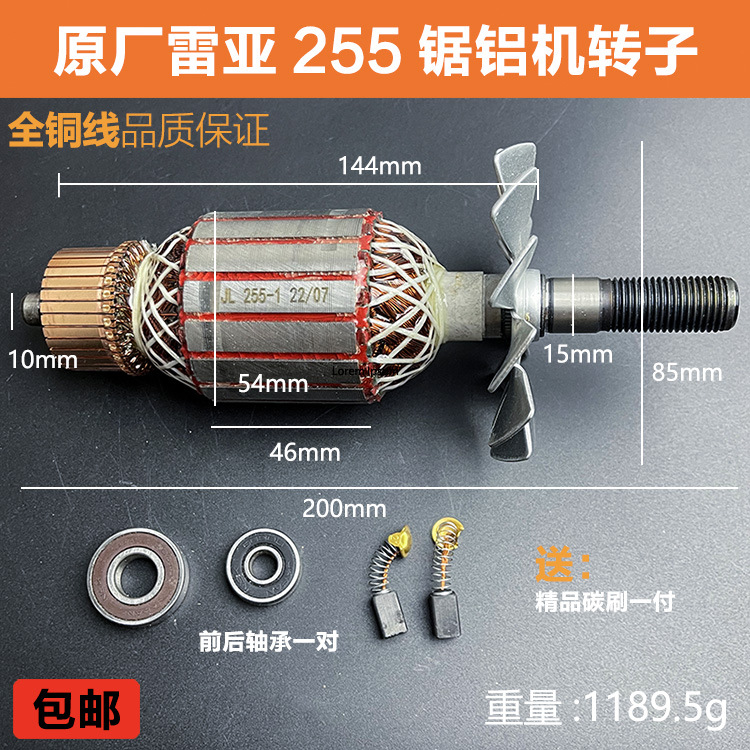 原厂雷亚精力创造坦克255-01锯铝机转子定子10寸切割机线圈配件