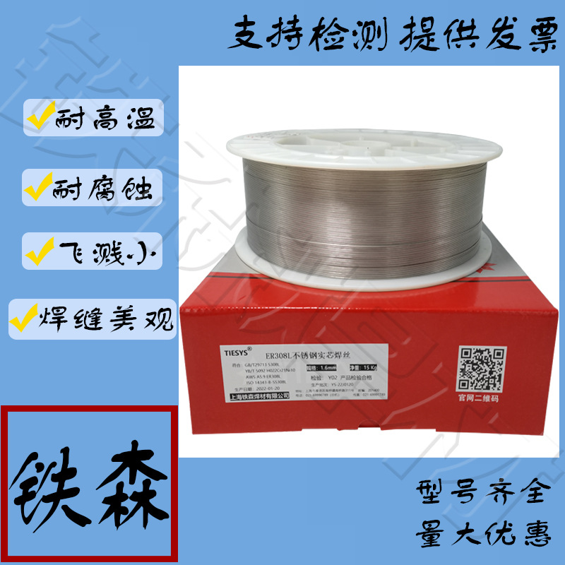 铁森  不锈钢实芯焊丝 ER308LSi二保焊气保实芯电焊丝