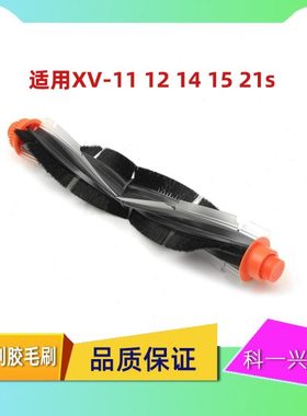 适配NEATO XV-11/12/14/15/21s 扫地机配件 胶毛一体刷 静音毛刷