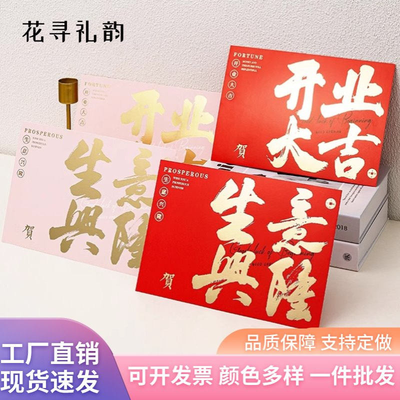 鲜花包装开业贺卡烫金大字卡片大吉大利红色生意兴隆鲜花祝福卡片