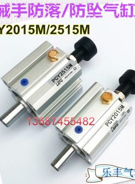 现货防落/防坠气缸PCY2015M机械手配件2515/20-15/25-15