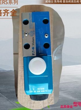 威格士节流阀DG4V-3-33C-M-U-H7-60威格士电磁换向阀威格士顺序阀