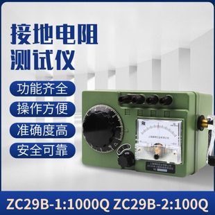 上海康海ZC29B接地电阻测试仪100Ω1000Ω阻值摇表防雷检测高精度