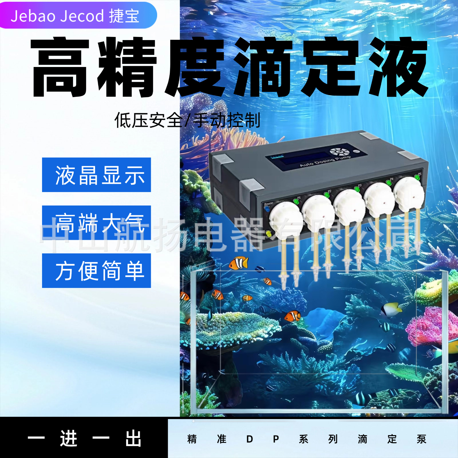 捷宝DP2 DP3 DP4 DP5营养滴定泵定时定量手动自动喂食器滴定泵