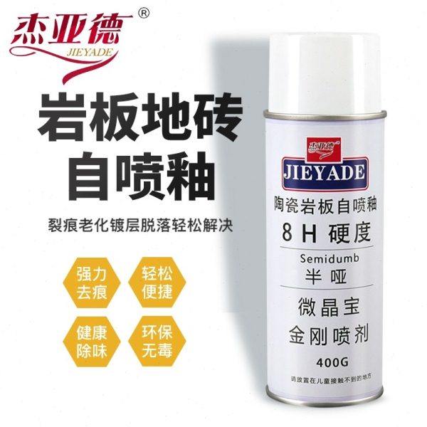瓷砖岩板大理石材维修补纳米自喷釉亮光哑光釉无雾化消雾剂超能水,基础建材,瓷砖漆,淘宝优惠券,粉丝福利购,淘宝优惠卷