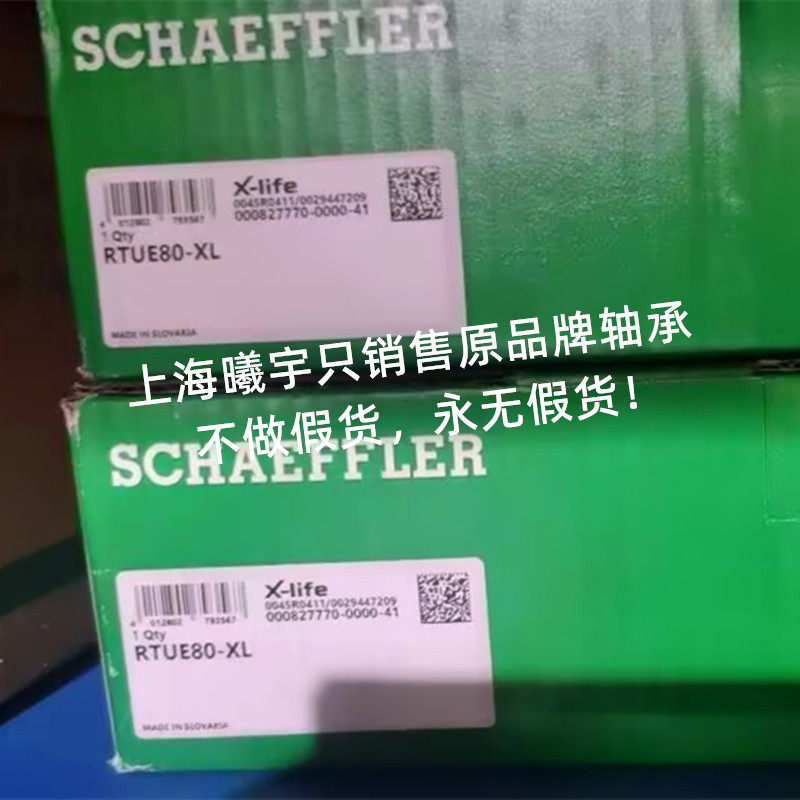 德国IN.A带座轴承RTUE80-XL  RTUE75-XL RTUE70-XL等现货