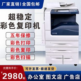 施乐彩色复印机a3办公商务用大型激光黑白双面扫描复合打印一体机