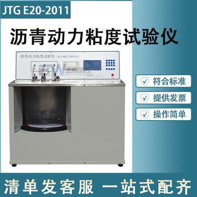 SYD-620/真空减压毛细管法沥青动力粘度计/沥青动力粘度试验仪