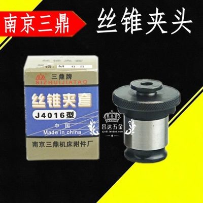 南京三鼎丝锥夹头J4024A B22 MS2 3 4丝攻夹套 攻丝夹头M6 8 10