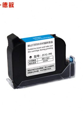 IQ800手持自动喷码机原装黑色快干墨盒强附着力速干D10通用墨盒