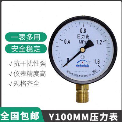 杭州富阳华科储气罐压力表轴向气压表Y100Z空压机0-1.6MPA压力表