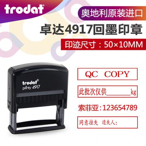trodat卓达印章4917回墨印章可做内容文本章翻斗印章自带印油章
