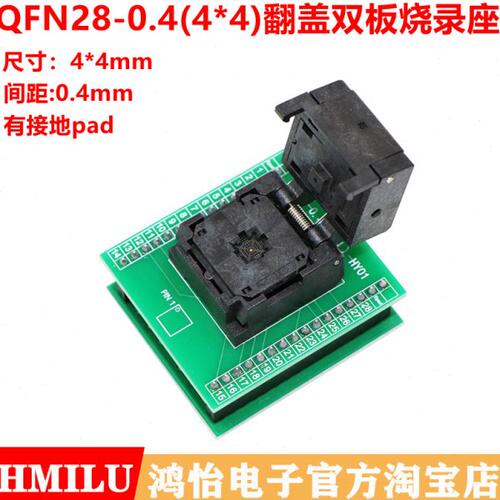 QFN烧录座QFN28芯片测试座老化座读写编程 夹具QFN4X4-28L(0.4)
