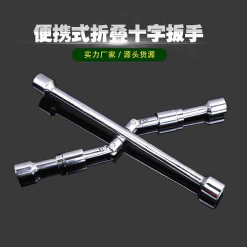 汽车轮胎十字扳手加长拆卸螺丝通用十字架套筒补胎换胎省力工具