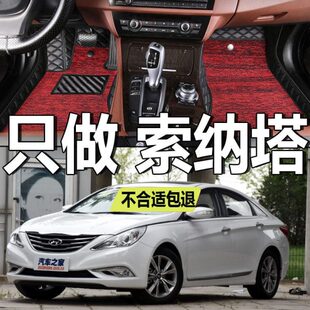 北京现代索纳塔八代索8八老款 专用全包围汽车脚垫 15年款