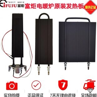 富炬电暖炉发热板发热膜取暖桌加热板雪中情发热管烤火炉火盘配件