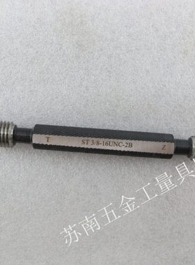 ST螺套塞规钢丝螺套通止规ST1/4-20;ST5/16-18;ST3/8-16-24-32