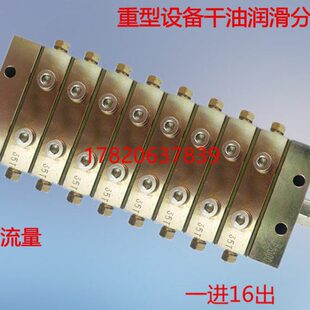 重型工况机械干油分配器35T黄油分配阀递进式浓油分配器一进16出