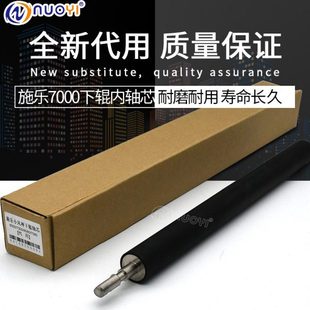 6000 7080下辊芯 7000 6080 定影下辊轴心内芯 5080 兼容施乐5000