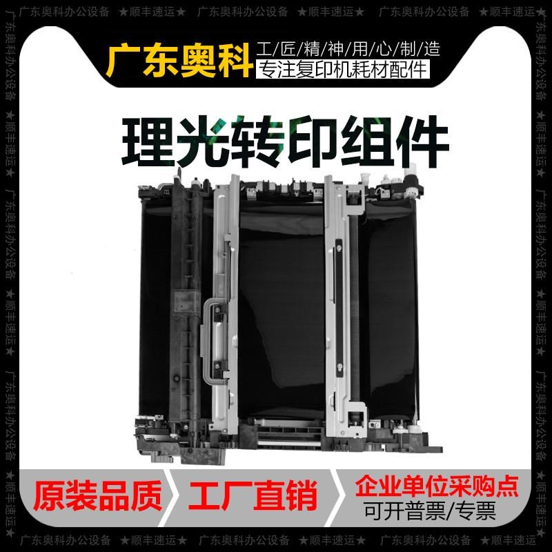 理光MP C2011 C2503 C3503 C4503  HC6003 C5503转印组件 转印带