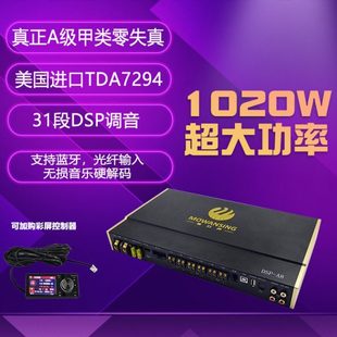 大功率A类8路汽车音响功放无损安装 31段DSP专车专用TDA7294三分频