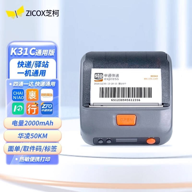 芝柯ZICOXK31K35便携式打印机电子面单卷O纸热敏纸不干胶CC3升