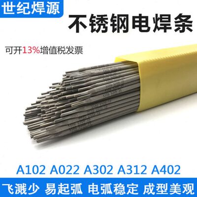 304不锈钢焊条A102 A022 A312 A402 A412 A302 E2209不锈钢电焊条