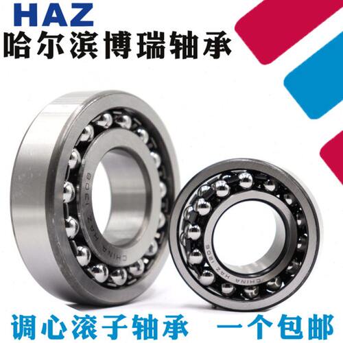 哈尔滨HAZ轴承2209 2210 2211 2212 2213 2214 2215 2216 2217