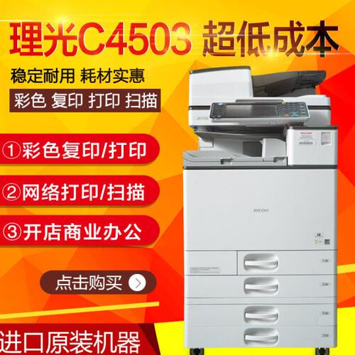 理光C3003 3503 4503 5503 6003数码复印机a3彩色扫描打印一体机