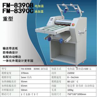 覆膜机FM380钢胶辊8390自动修边防卷曲内加热油加温i9350塑封冷裱