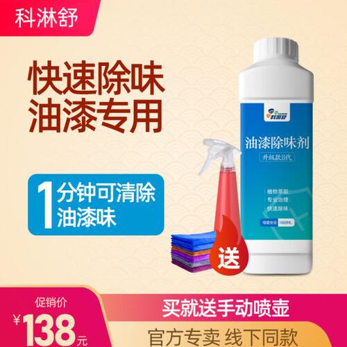 科淋舒油漆除味专用地板衣柜柜子烤漆地坪漆家具装修去除味清除剂