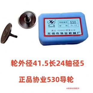 线切割导轮协业530导轮泰州冬庆东方排丝轮Cr12材质外径41.5单边