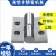 100 替代类米斯米不锈钢精铸304重物用拔插蝶形铰链HNZL50