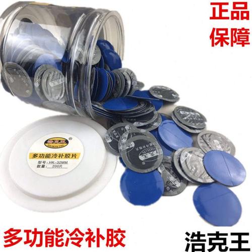 浩克王 补胎胶片补片汽车轮胎真空胎内胎冷补胶皮真空胎冷补胶