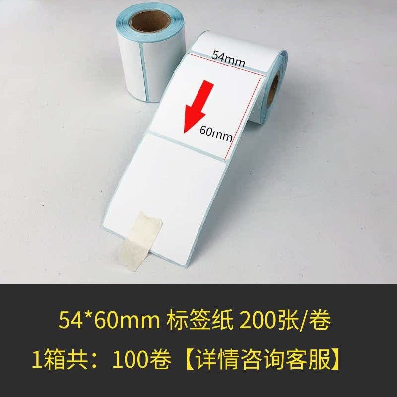 医废LOGO标签纸打印机纸热敏标签纸条码纸B54*40/54*60/45*60/403