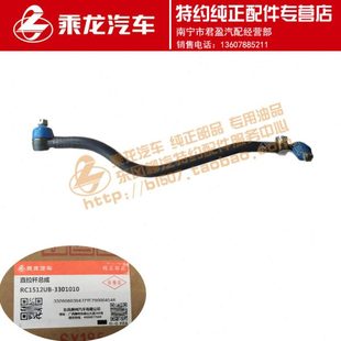 东风柳汽特约纯正配件专卖乘龙609直拉杆总成RC1512UB 3301010