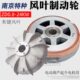 米键风叶 南京特种电机风叶制动轮ZD7.5KW葫芦电机刹车盘 包邮